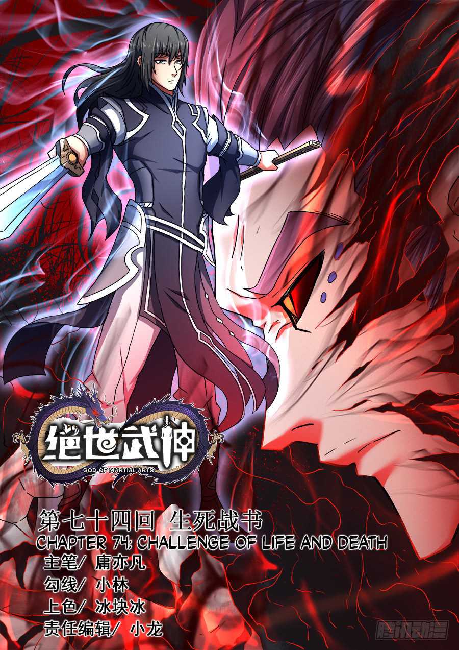 God of Martial Arts Chapter 74.1 page 1 - Chapter 74.1: Challenge of Life and Death