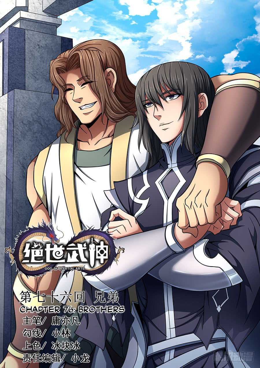 God of Martial Arts Chapter 76.1 page 1 - Chapter 76.1: Brothers(1)