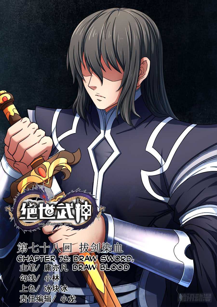 God of Martial Arts Chapter 78.1 page 1 - Chapter 78.1: Draw Sword, Draw Blood