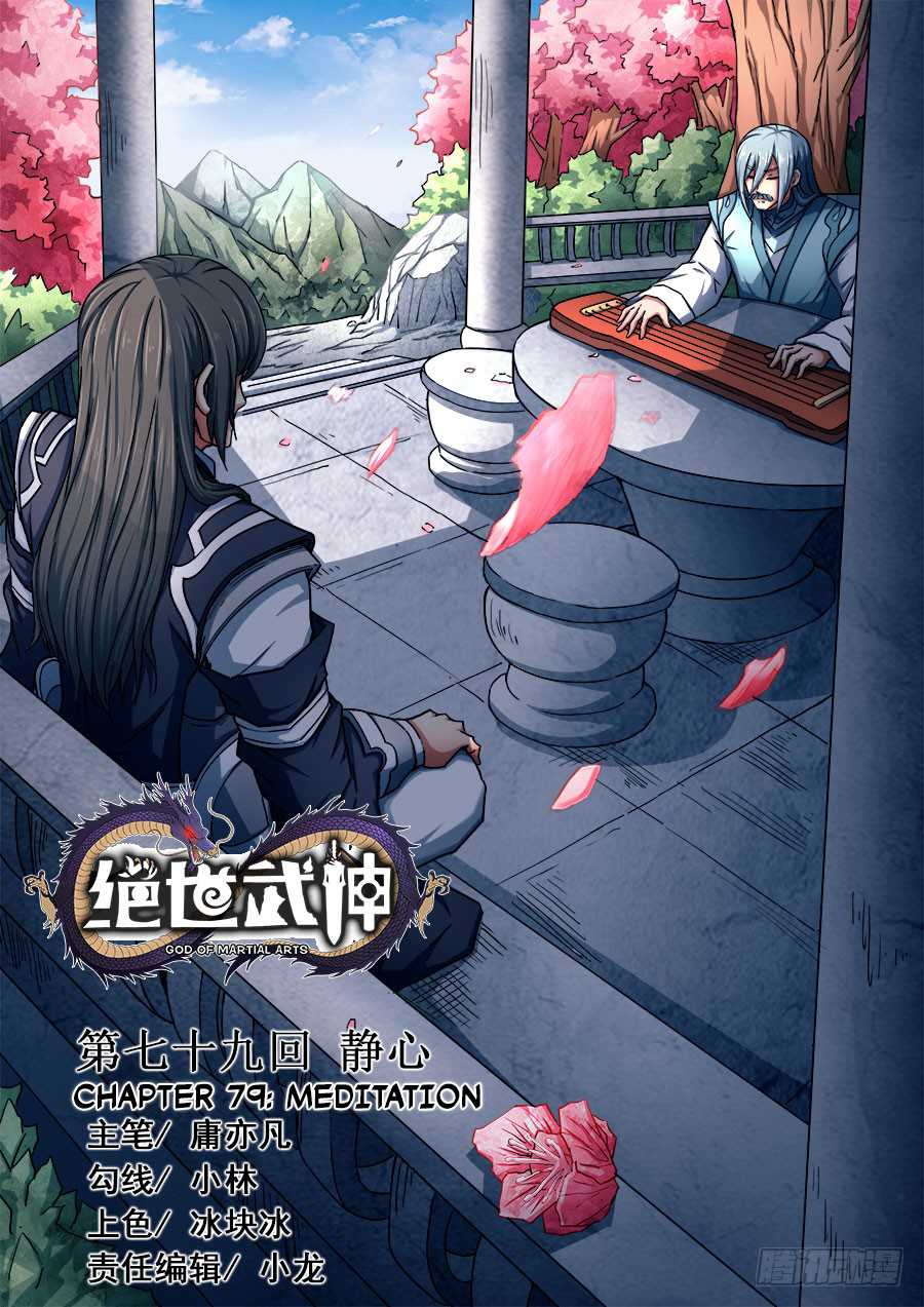God of Martial Arts Chapter 79.1 page 1 - Chapter 79.1: Meditation