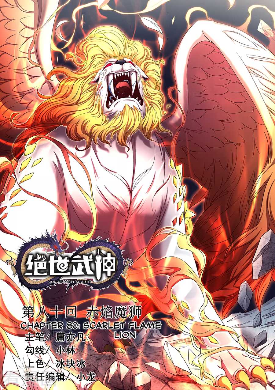 God of Martial Arts Chapter 80.1 page 1 - Chapter 80.1: Scarlet Flame Lion