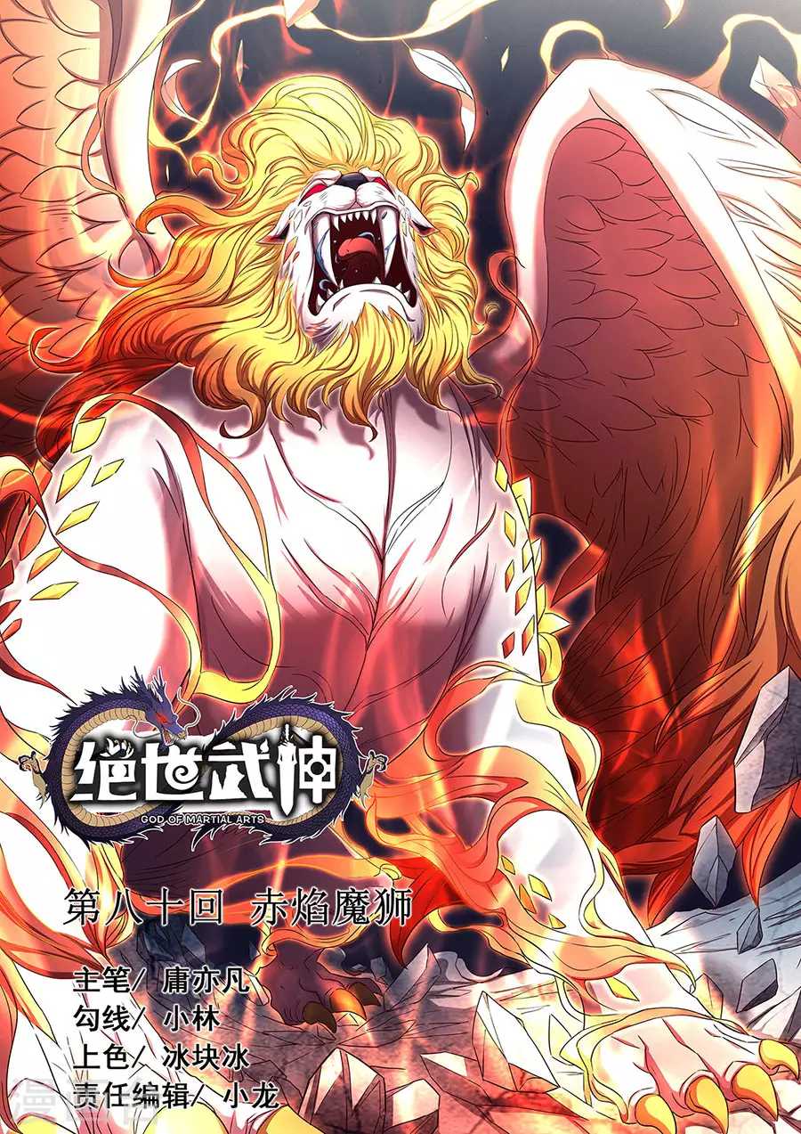 God of Martial Arts Chapter 80.2 page 1 - Chapter 80.2: Scarlet Flame Lion(2)