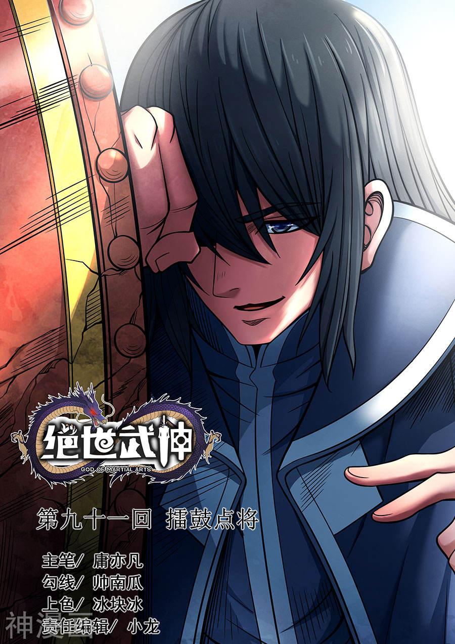 God of Martial Arts Chapter 91.1 page 1 - Chapter 91.1