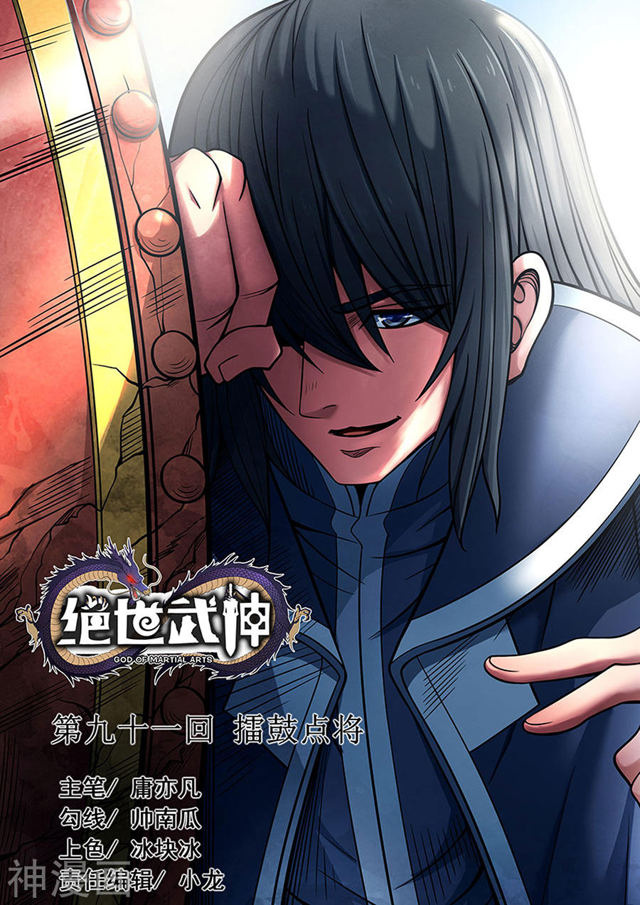 God of Martial Arts Chapter 91.3 page 1 - Chapter 91.3: 91.3