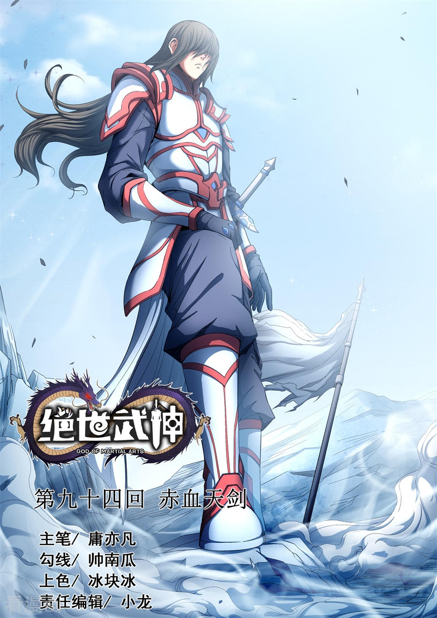 God of Martial Arts Chapter 94.2 page 1 - Chapter 94.2: Red Blood Sword
