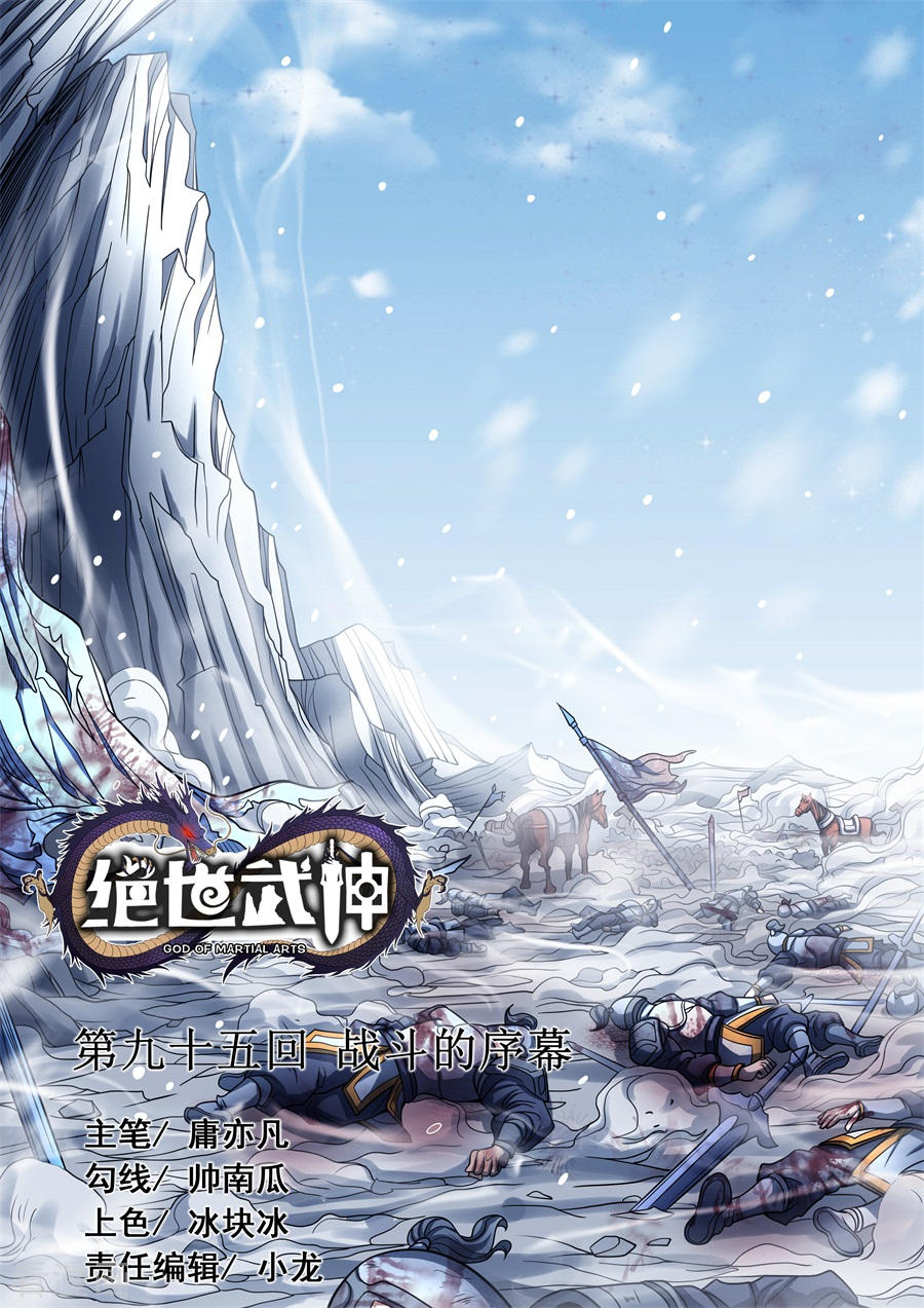 God of Martial Arts Chapter 95.1 page 1 - Chapter 95.1: The Prelude To The Battle(1)