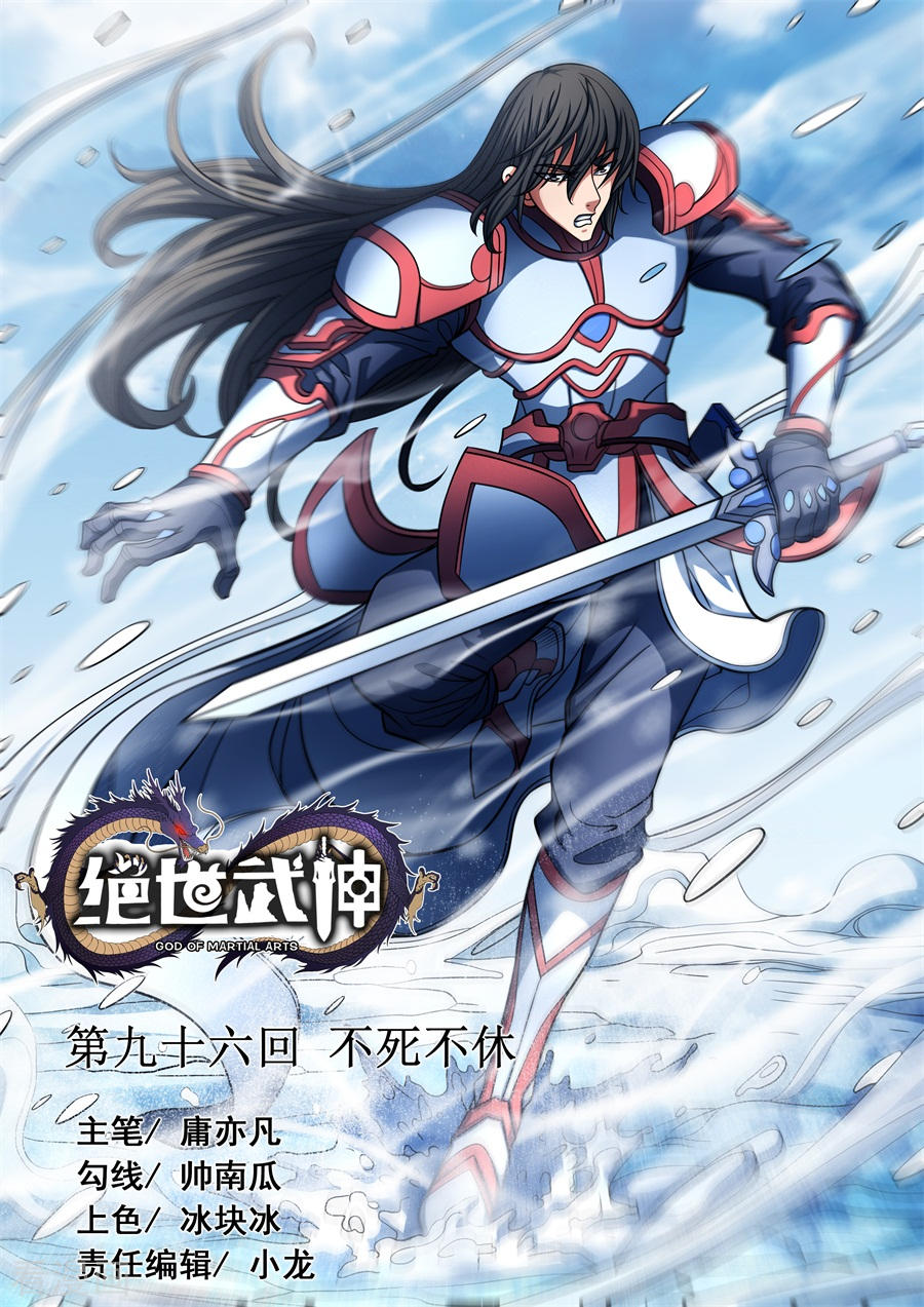 God of Martial Arts Chapter 96.1 page 1 - Chapter 96.1: No Choice But Death(1)