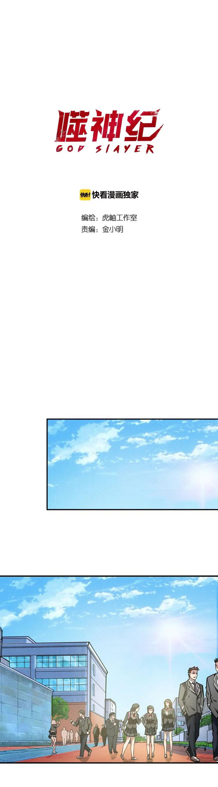 God Slayer Chapter 29 page 2 - Chapter 29