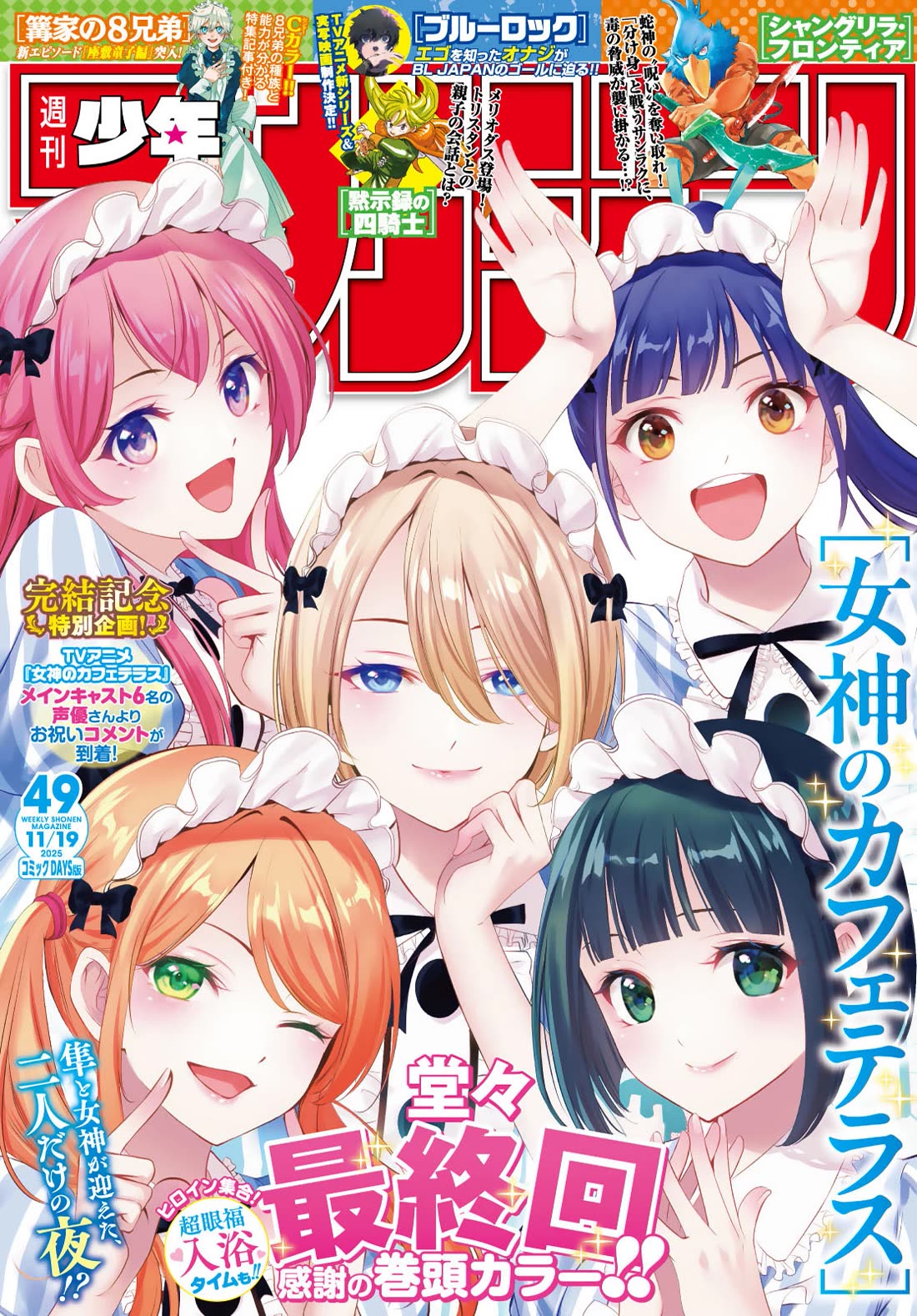 Goddess Café Terrace Chapter 217 page 1 - Chapter 217 [END]