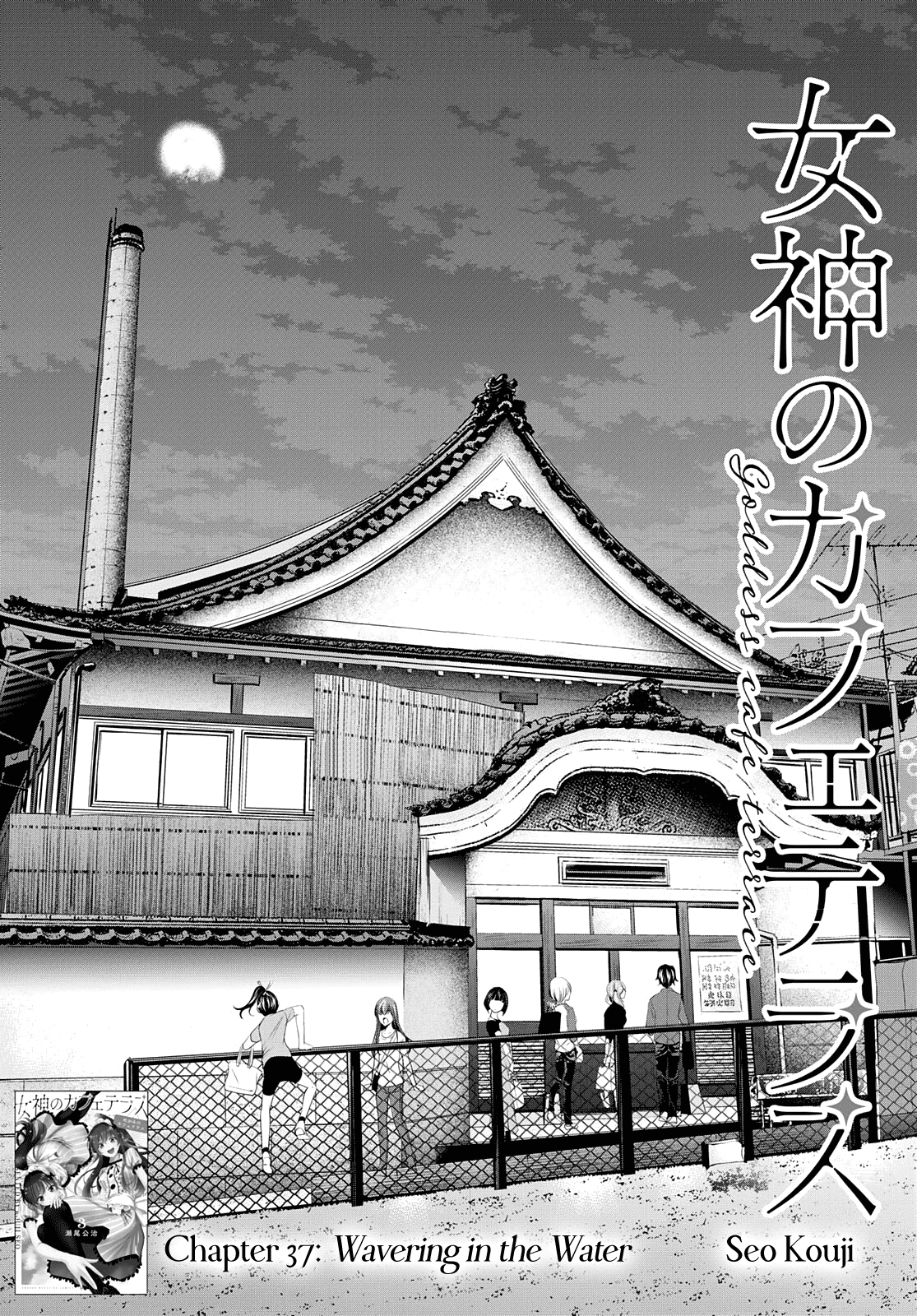 Goddess Café Terrace Chapter 37 page 3 - Chapter 37: Wavering in the Water