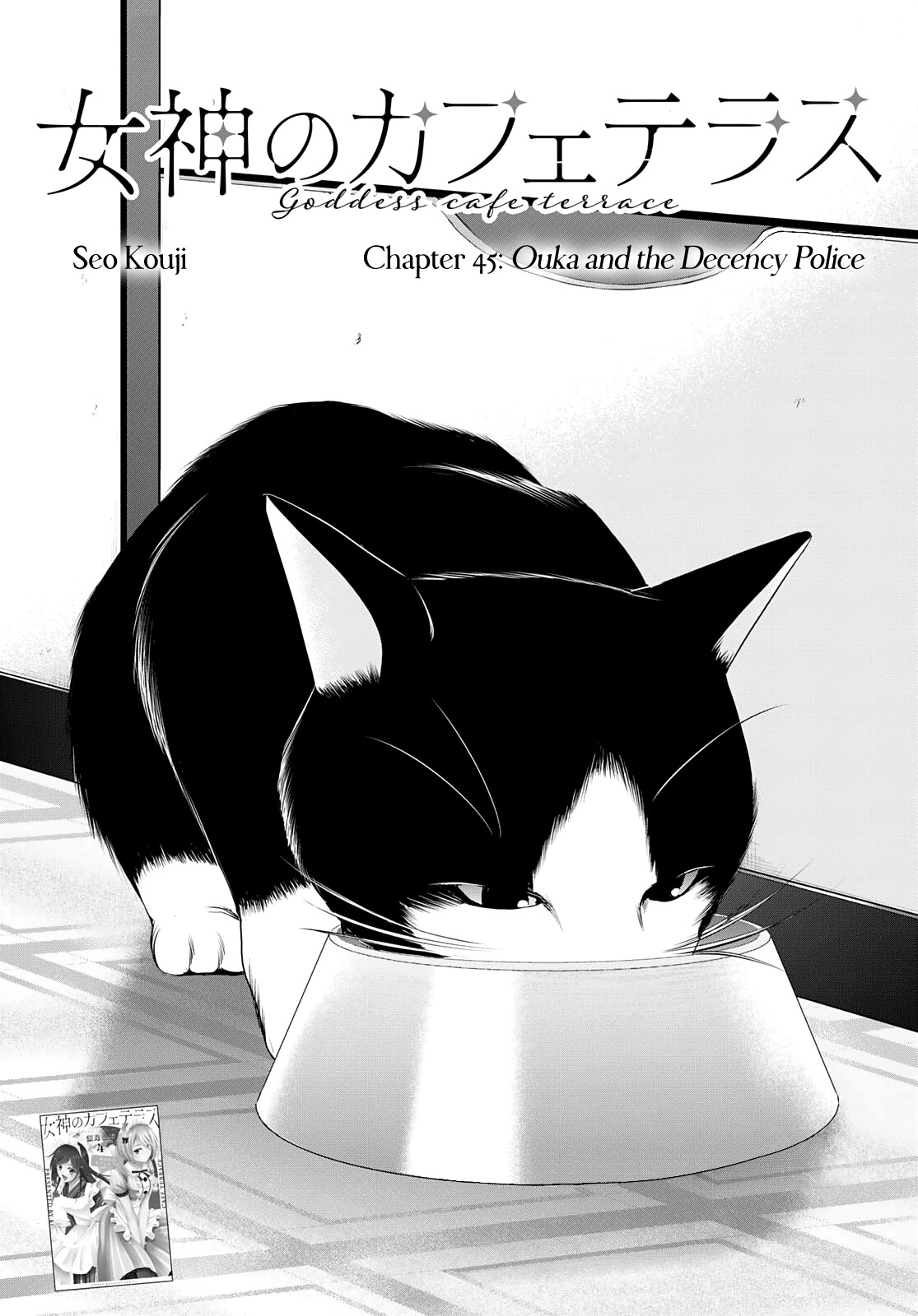 Goddess Café Terrace Chapter 45 page 3 - Chapter 45: Ouka and the Decency Police