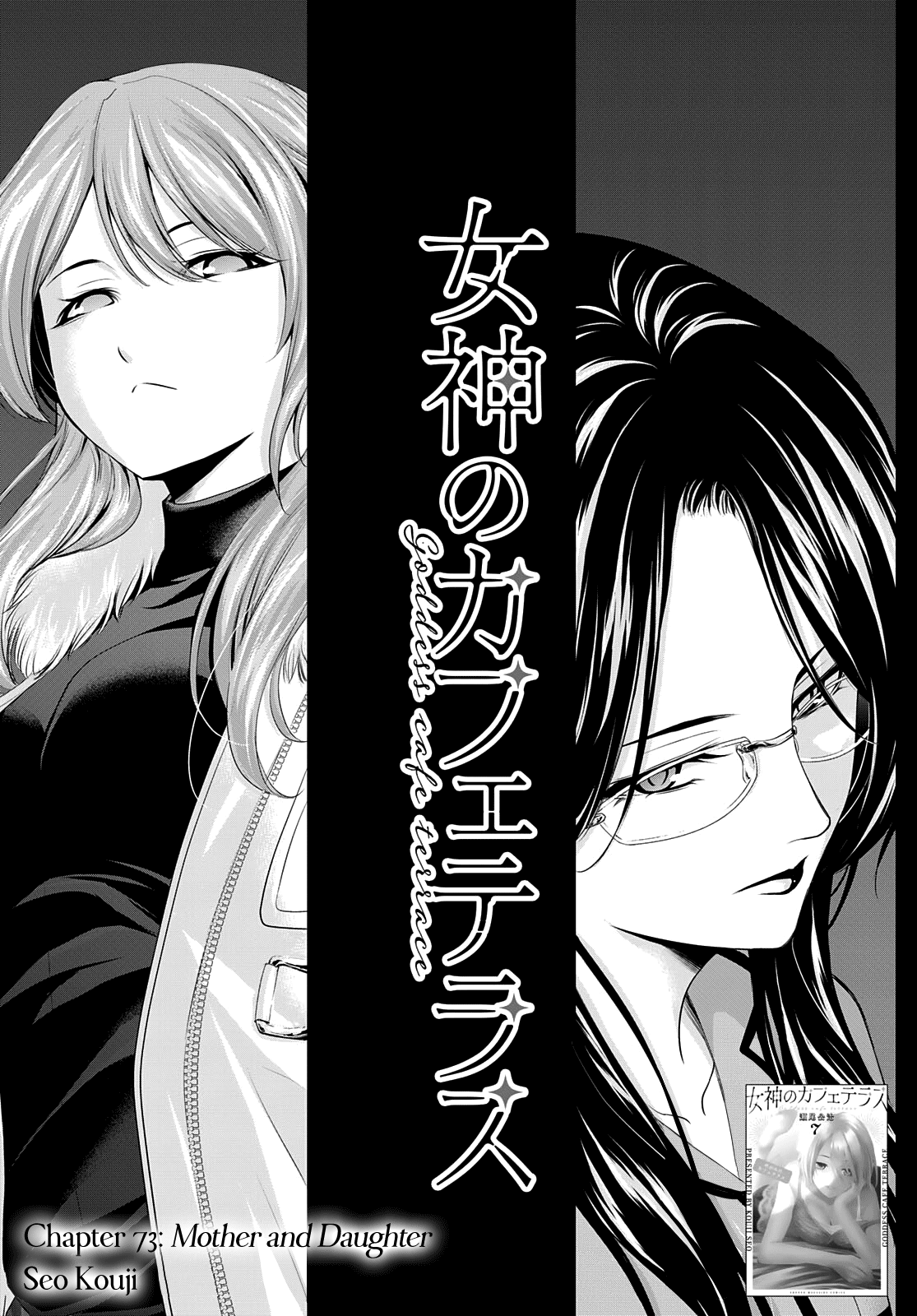 Goddess Café Terrace Chapter 73 page 2 - Chapter 73: Mother and Daughter