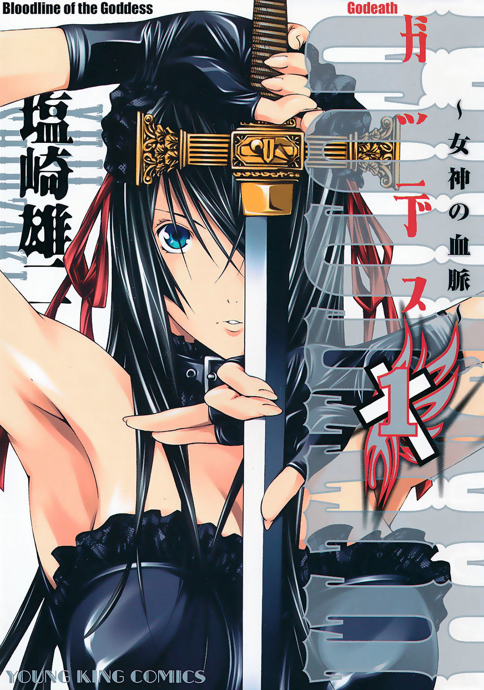 Godeath - Megami no Ketsumyaku Chapter 1 page 1 - Chapter 1: Coffin 1