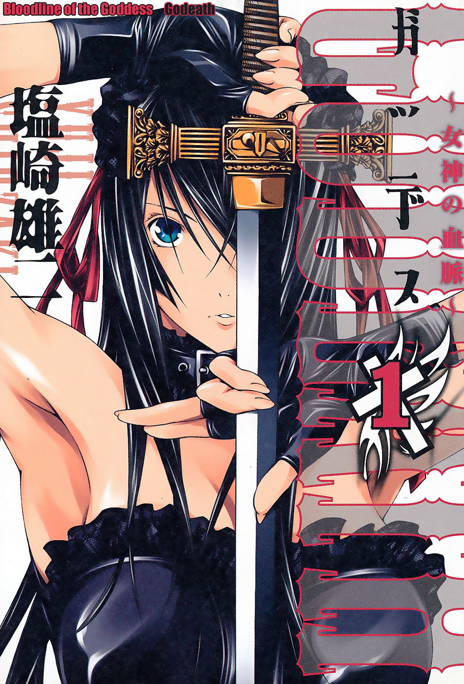 Godeath - Megami no Ketsumyaku Chapter 1 page 5 - Chapter 1: Coffin 1