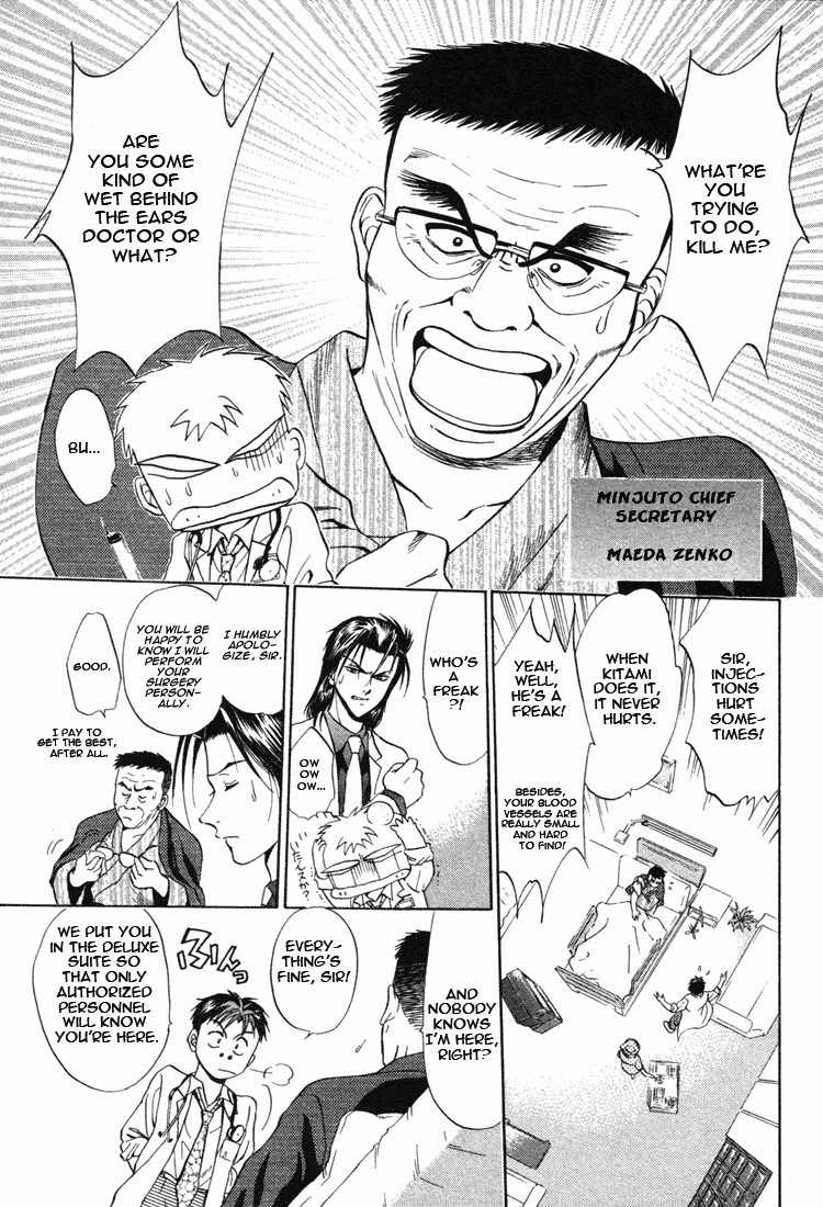 GodHand Teru Chapter 12 page 5 - Chapter 12: A Non-existing Patient