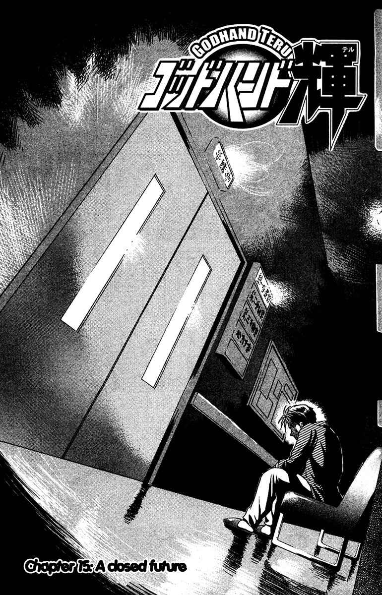 GodHand Teru Chapter 15 page 4 - Chapter 15: A Closed Future