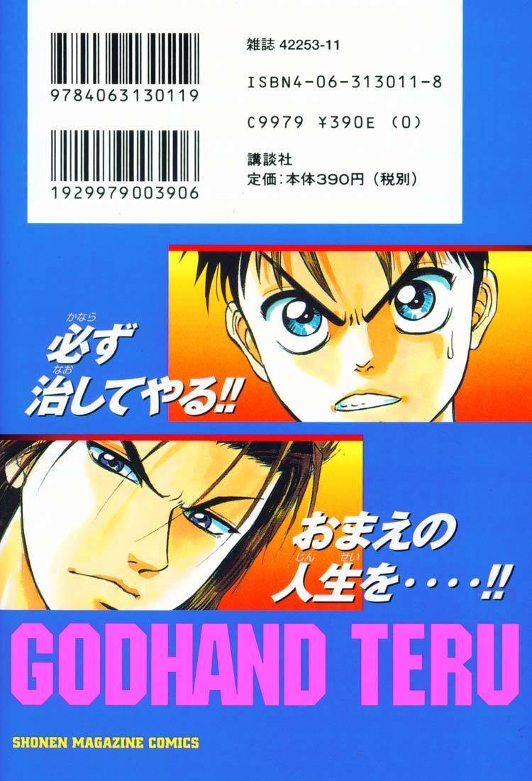 GodHand Teru Chapter 3 page 2 - Chapter 3: My Special Treatment