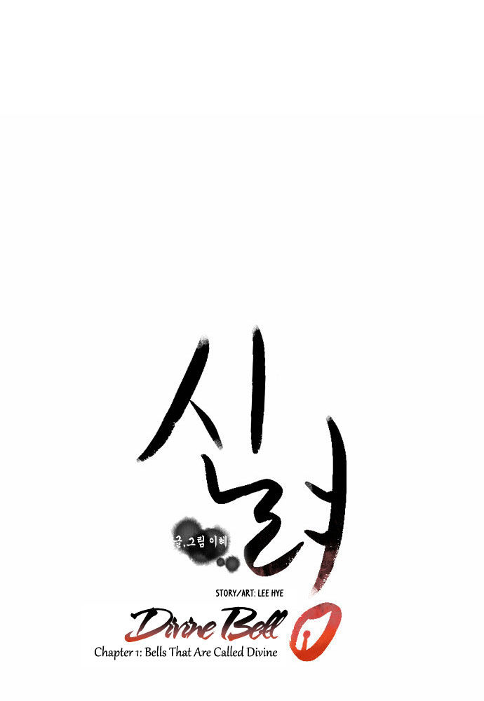 Godly Bells Chapter 1 page 6 - Chapter 1 : Bells That Are Called Divine
