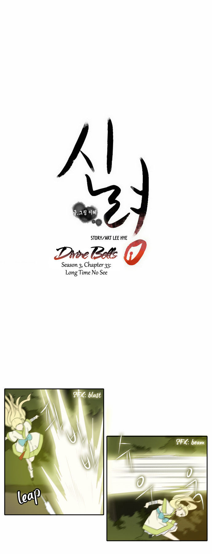 Godly Bells Chapter 111 page 23 - Chapter 111 : Long Time No See