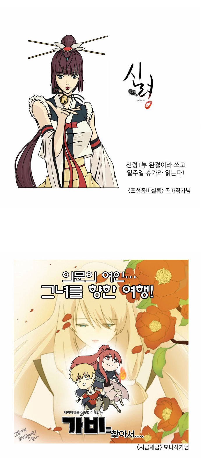 Godly Bells Chapter 29.6 page 22 - Chapter 29.6 : Season 1 Afterword & Special Edition