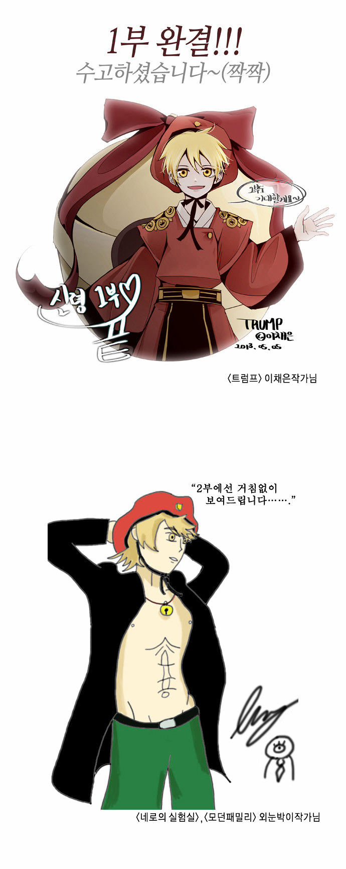 Godly Bells Chapter 29.6 page 23 - Chapter 29.6 : Season 1 Afterword & Special Edition