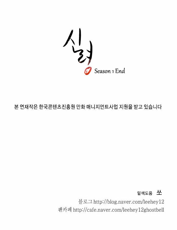 Godly Bells Chapter 29 page 25 - Chapter 29 : First Steps