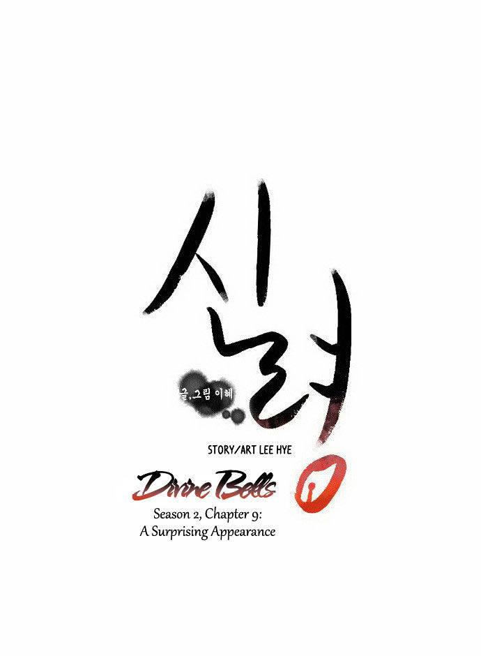Godly Bells Chapter 38 page 20 - Chapter 38 : A Surprising Appearance