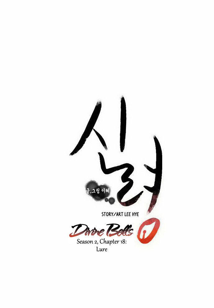 Godly Bells Chapter 47 page 19 - Chapter 47 : Lure