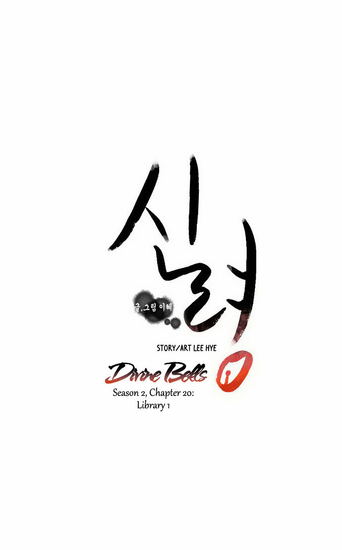 Godly Bells Chapter 49 page 15 - Chapter 49 : Library (1)