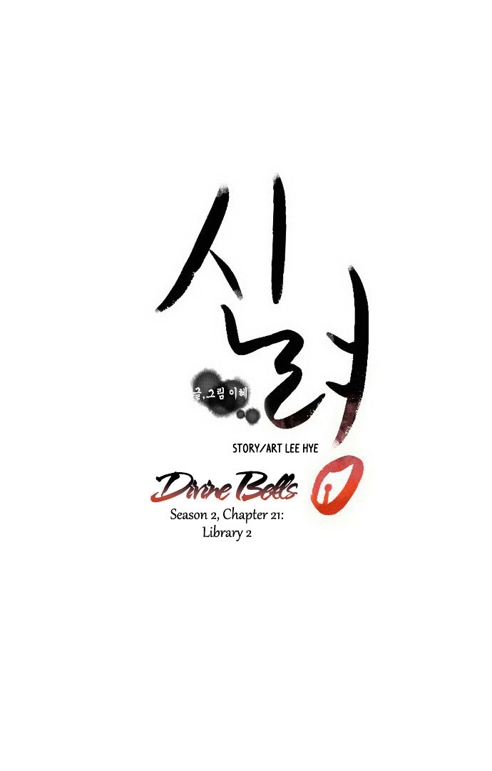 Godly Bells Chapter 50 page 15 - Chapter 50 : Library (2)