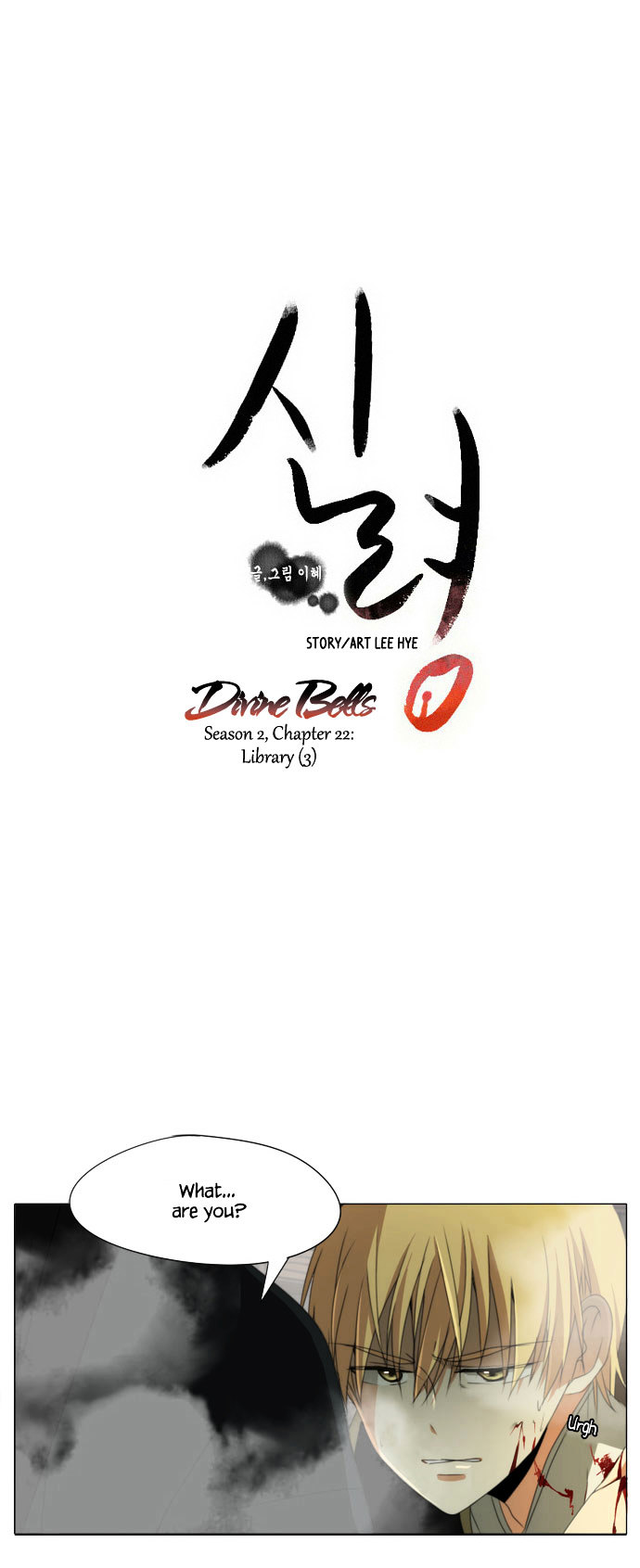 Godly Bells Chapter 51 page 17 - Chapter 51 : Library (3)