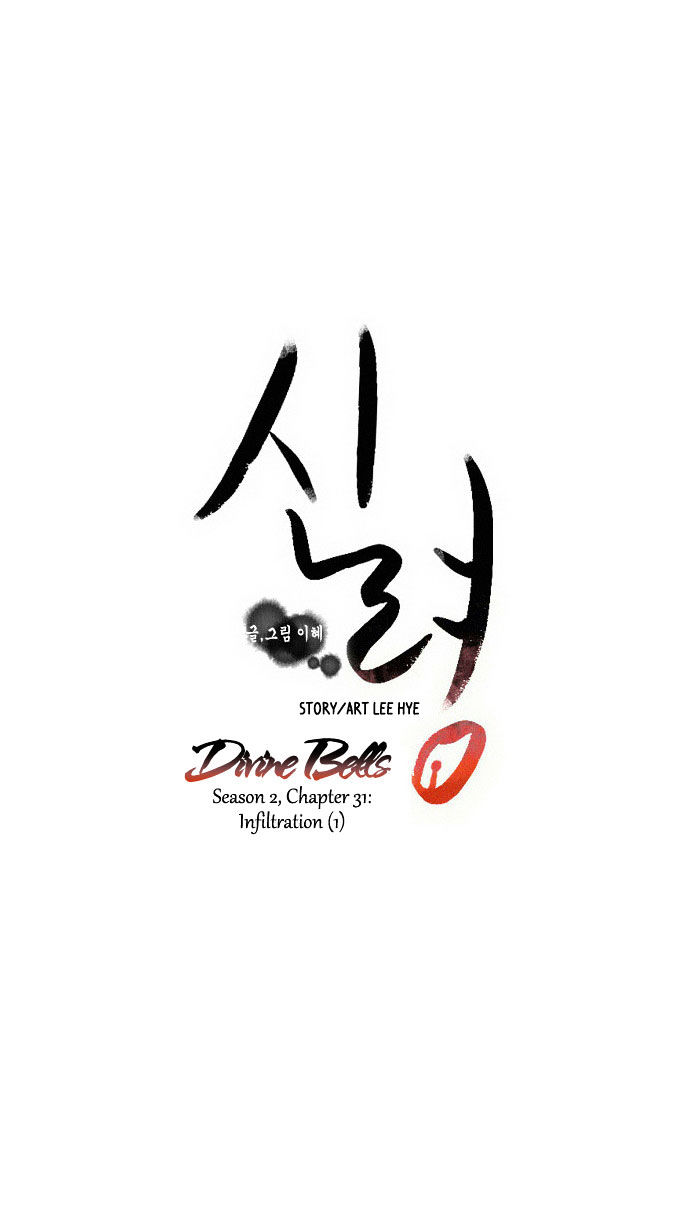 Godly Bells Chapter 60 page 12 - Chapter 60 : Infiltration (1)