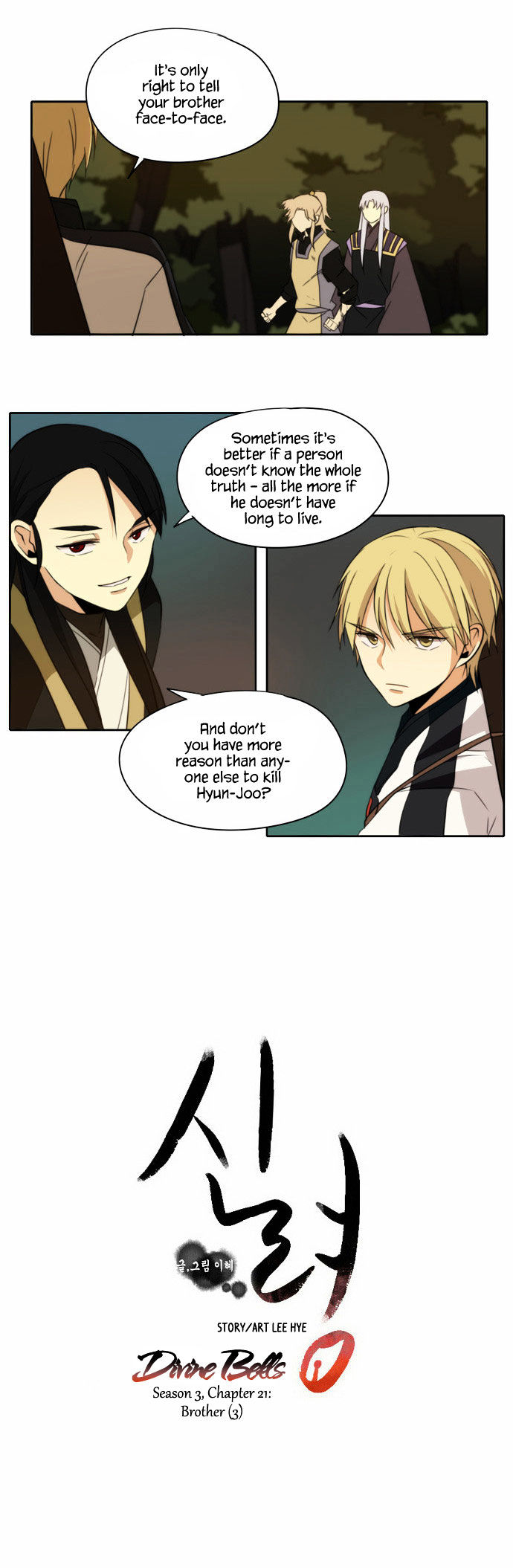 Godly Bells Chapter 99 page 12 - Chapter 99 : Brother (3)
