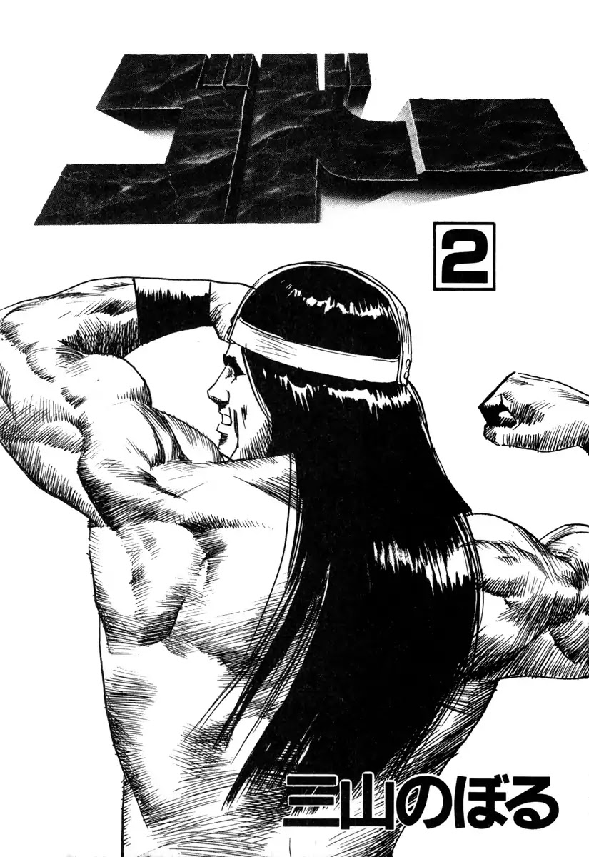 Godo (Noboru Miyama) Chapter 12 page 3 - Chapter 12: Biforst