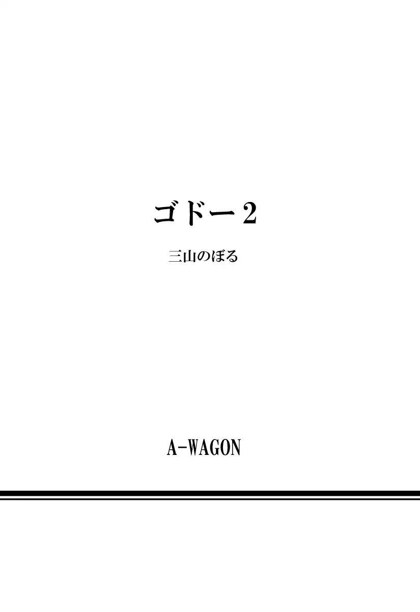 Godo (Noboru Miyama) Chapter 23 page 21 - Vol.2 Final Chapter: A New World