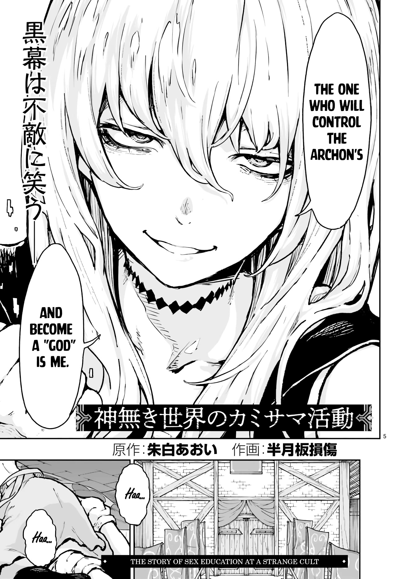 God's Activity in a World Without Gods Chapter 13 page 5 - Chapter 13: The story of sex education at a strange cult
