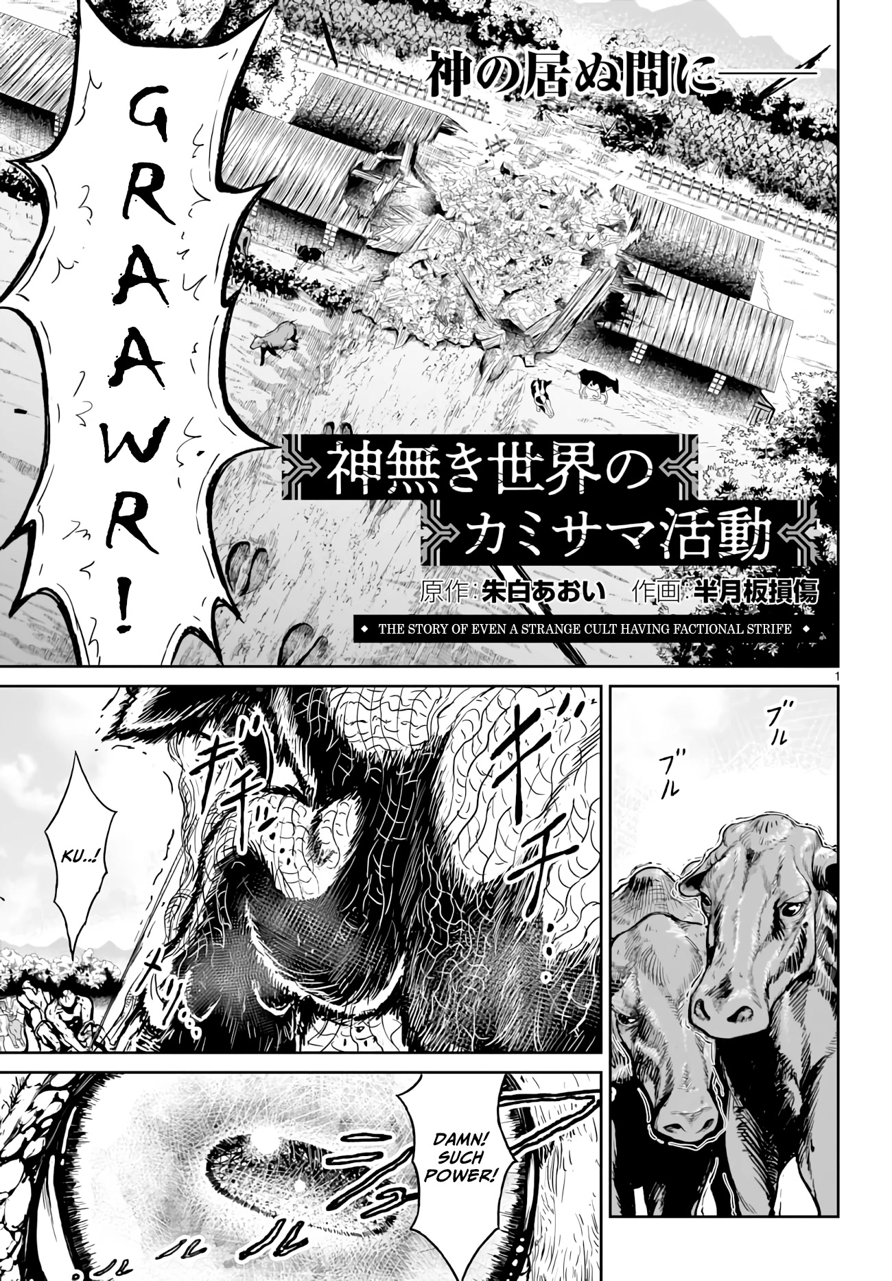 God's Activity in a World Without Gods Chapter 14 page 1 - Chapter 14: The story of even a strange cult having factional strife