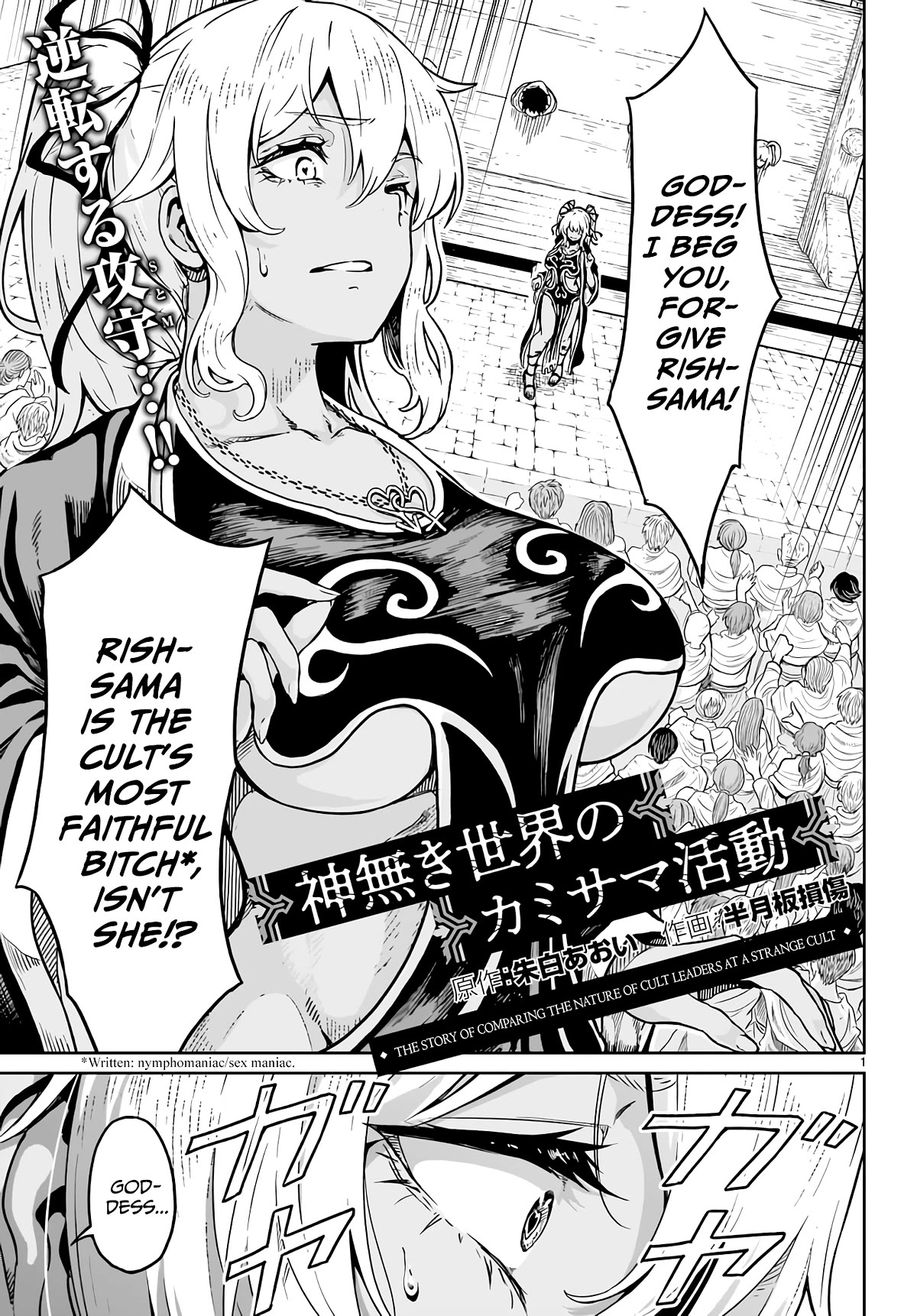 God's Activity in a World Without Gods Chapter 16 page 1 - Chapter 16: The story of comparing the nature of cult leaders at a strange cult