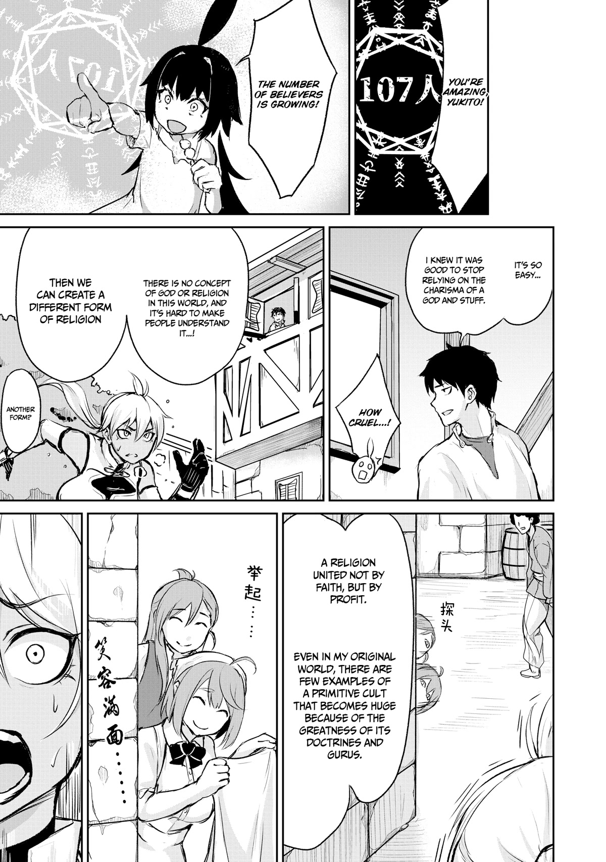 God's Activity in a World Without Gods Chapter 4 page 29 - Chapter 4: A story about the spread of heresy