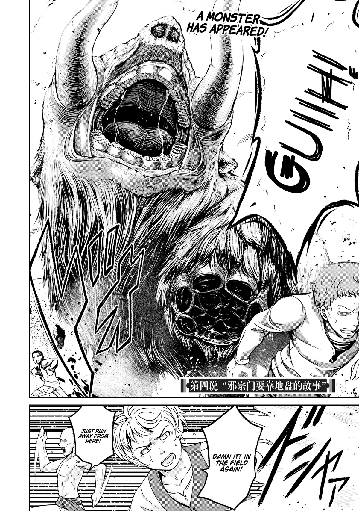 God's Activity in a World Without Gods Chapter 4 page 4 - Chapter 4: A story about the spread of heresy