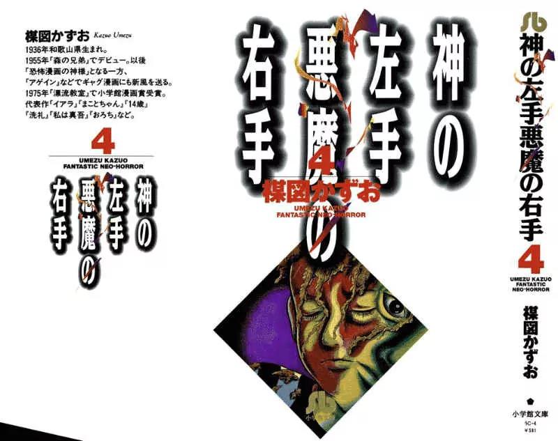 God’s Left Hand, Devil's Right Hand Chapter 58 page 1 - Chapter 58: Shadow of the Departed (7)