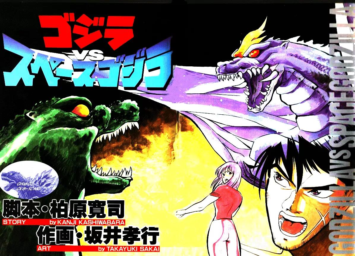 Godzilla vs. Space Godzilla Chapter 1 page 1 - Chapter 1