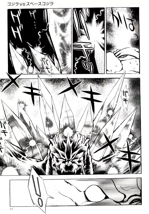 Godzilla vs. Space Godzilla Chapter 3 page 13 - Chapter 3