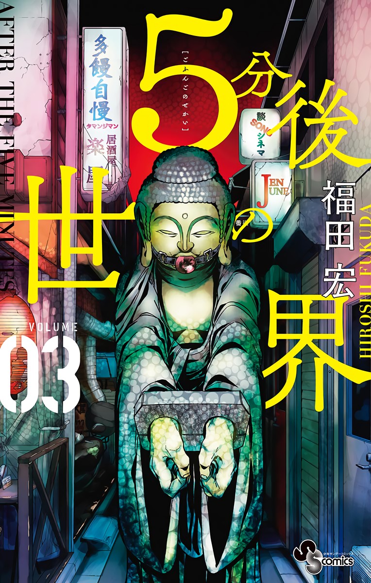 Gofun Go no Sekai Chapter 17 page 1 - Chapter 17: Feeble Individual