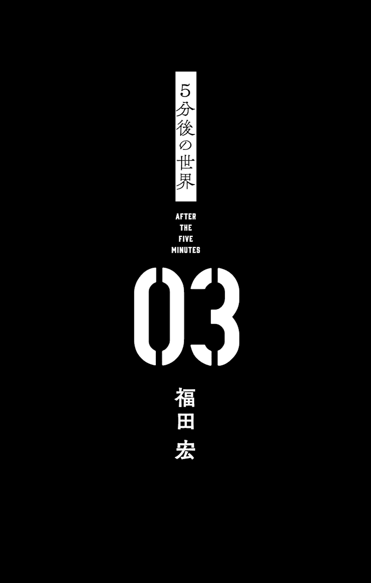 Gofun Go no Sekai Chapter 17 page 4 - Chapter 17: Feeble Individual
