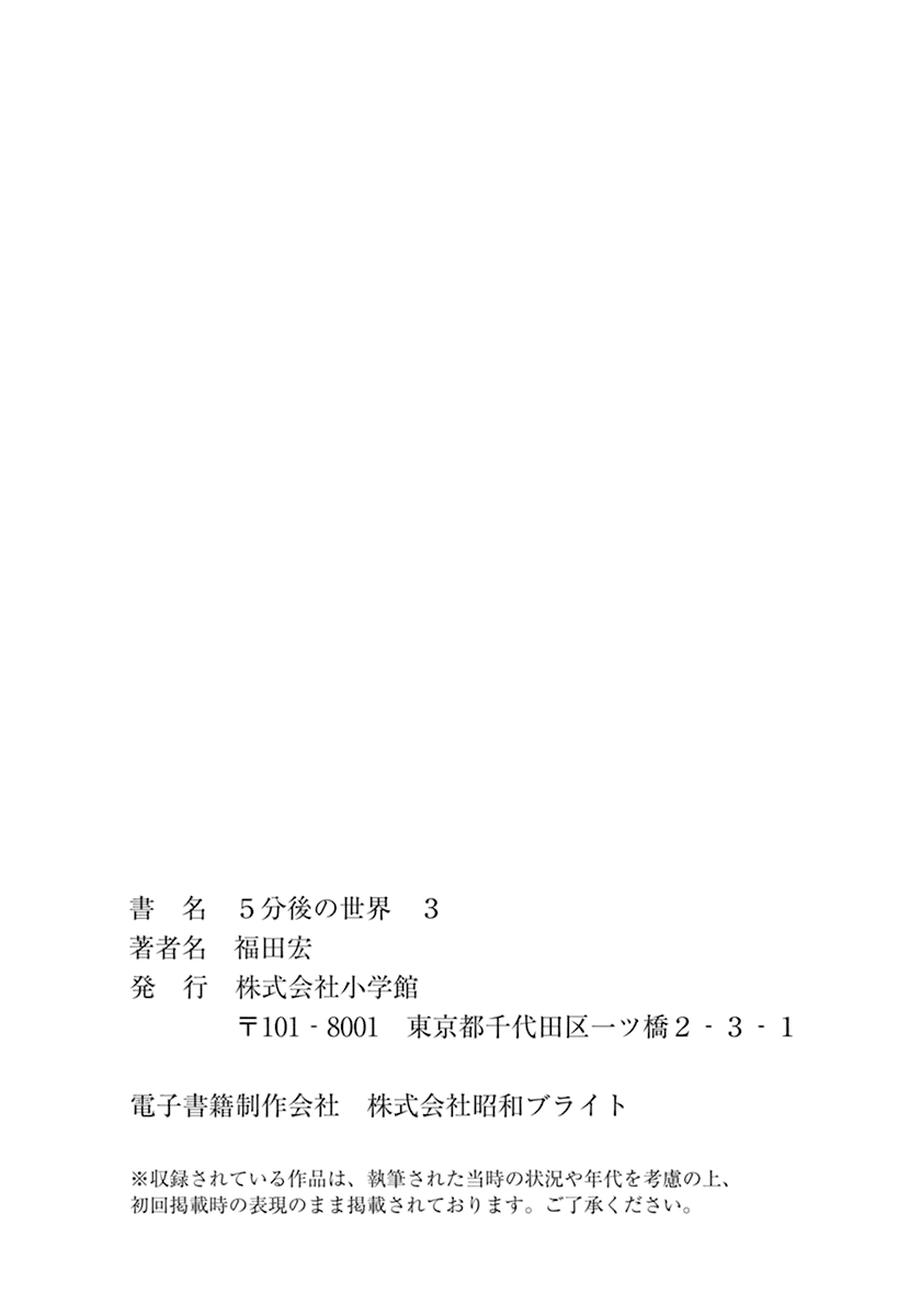 Gofun Go no Sekai Chapter 26 page 25 - Chapter 26: Sudden Change