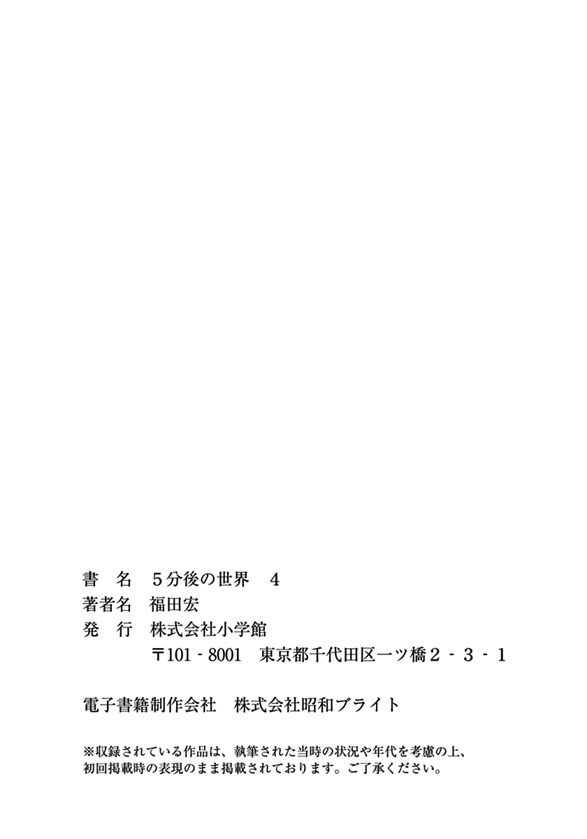 Gofun Go no Sekai Chapter 36 page 25 - Chapter 36: Even now, I feel it