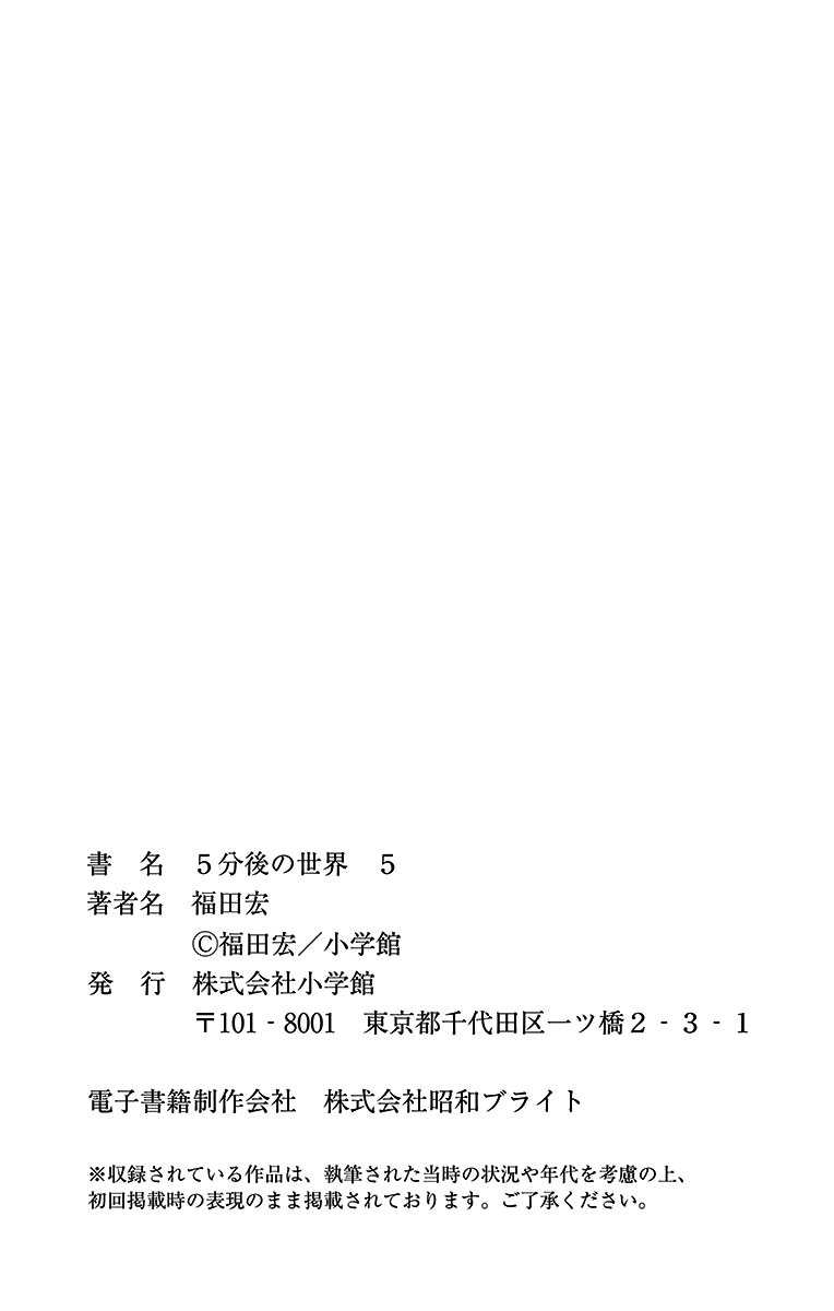 Gofun Go no Sekai Chapter 46 page 23 - Chapter 46: Basics of Hatred