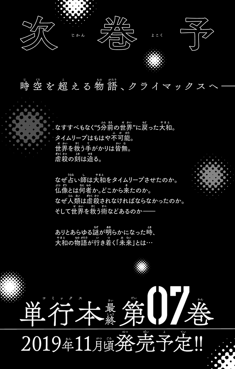Gofun Go no Sekai Chapter 56 page 23 - Chapter 56: No Turning Back