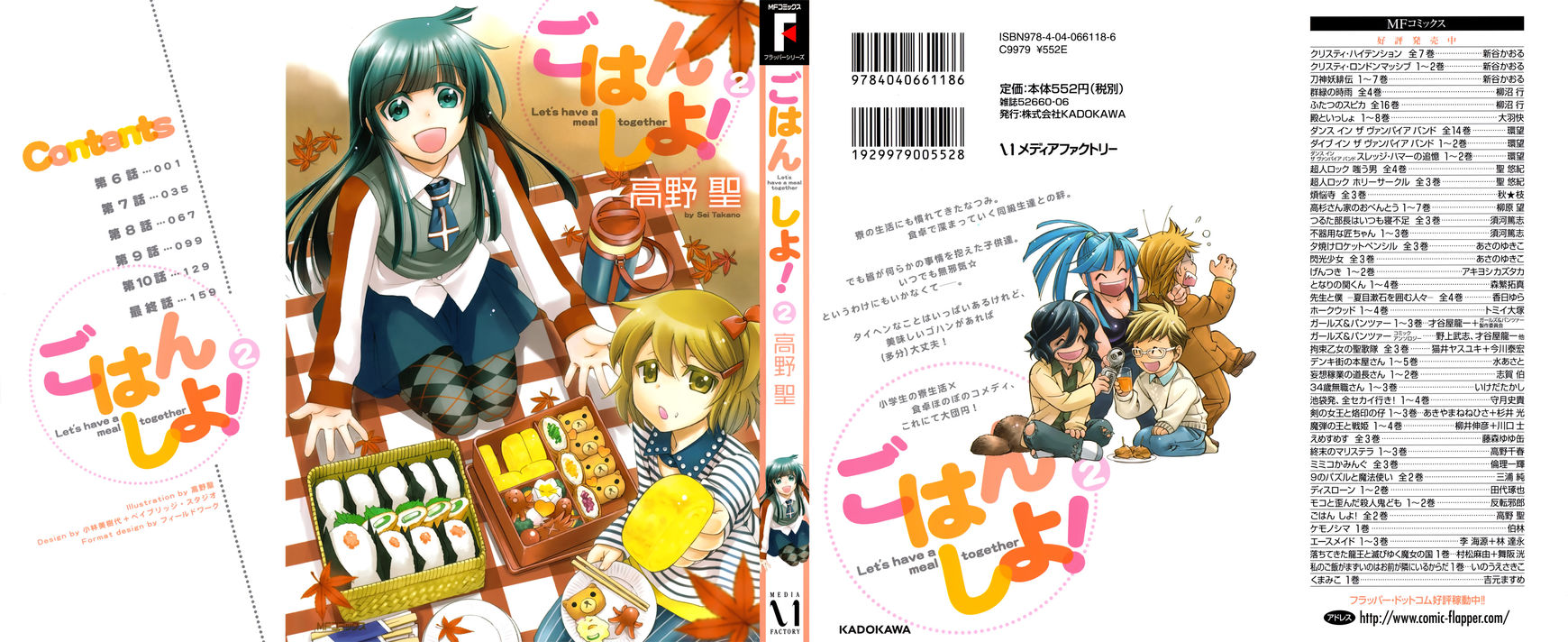 Gohan Shiyo! Chapter 6 page 1 - Chapter 6
